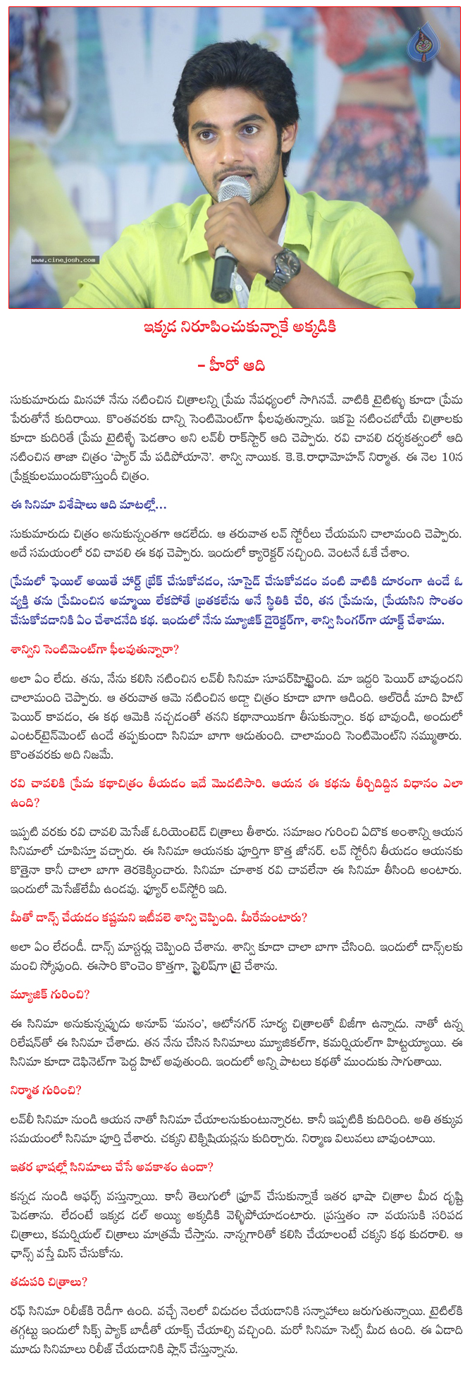 aadi interview,aadi interview about pyar mein padipoyane,chitchat with aadi,pyar mein padipoyane on 10 may,pyar mein padipoyane  aadi interview, aadi interview about pyar mein padipoyane, chitchat with aadi, pyar mein padipoyane on 10 may, pyar mein padipoyane